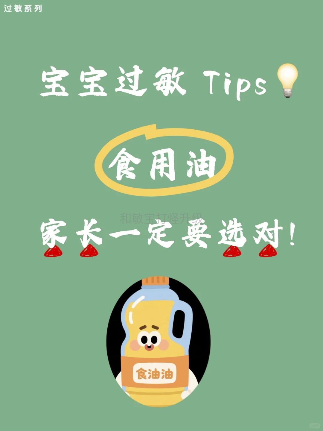 敏宝辅食油怎么选1