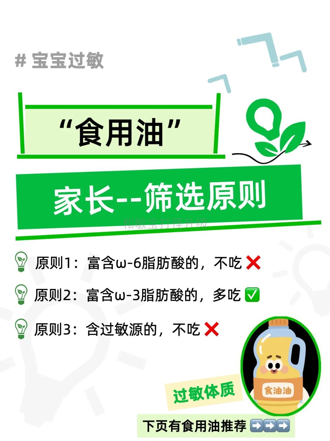 敏宝辅食油怎么选2